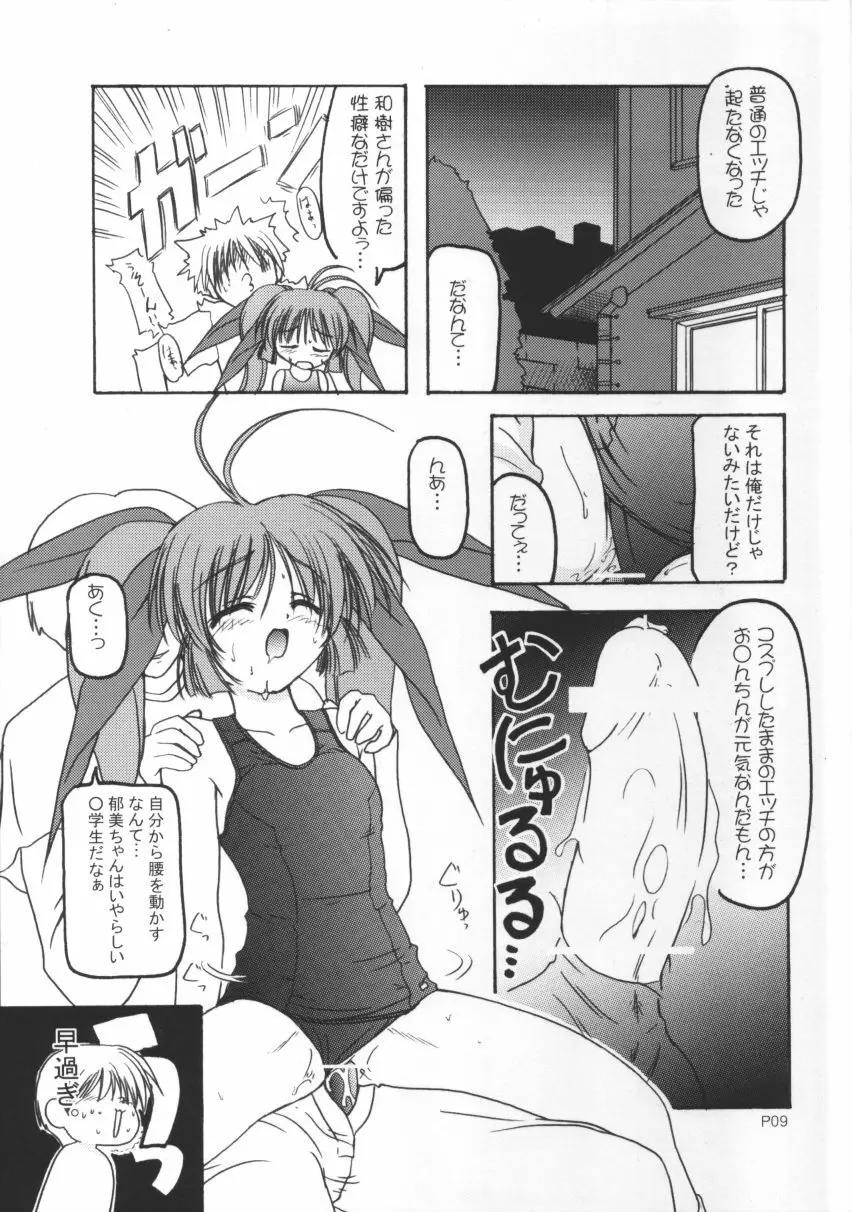 すくみずぼん ～いくみんとこづくり編～ - page9