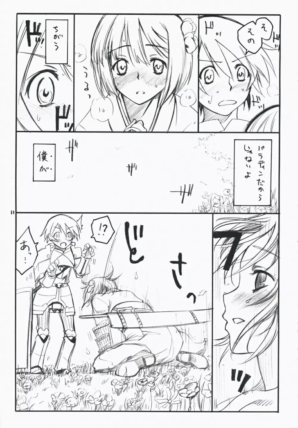 choice - page11