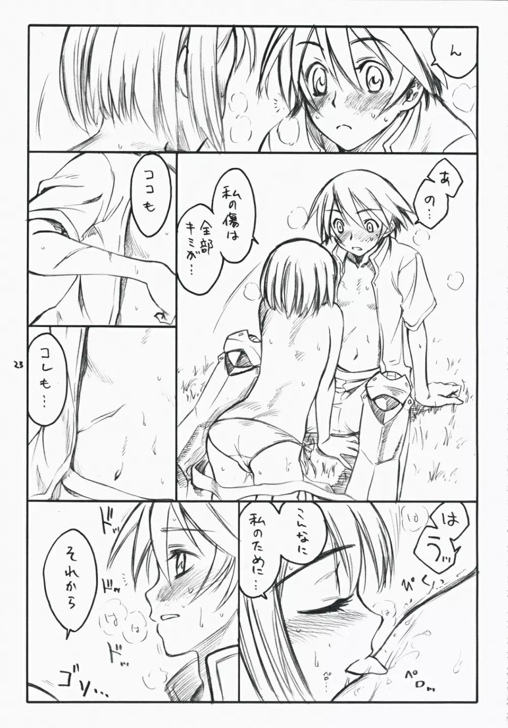 choice - page23