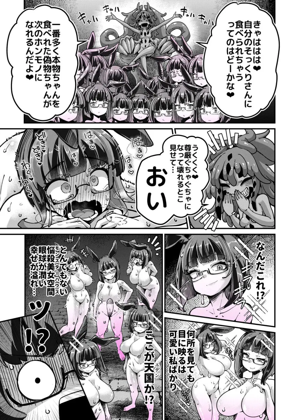 リジネッタさんVS邪神ダンジョン2 - page36