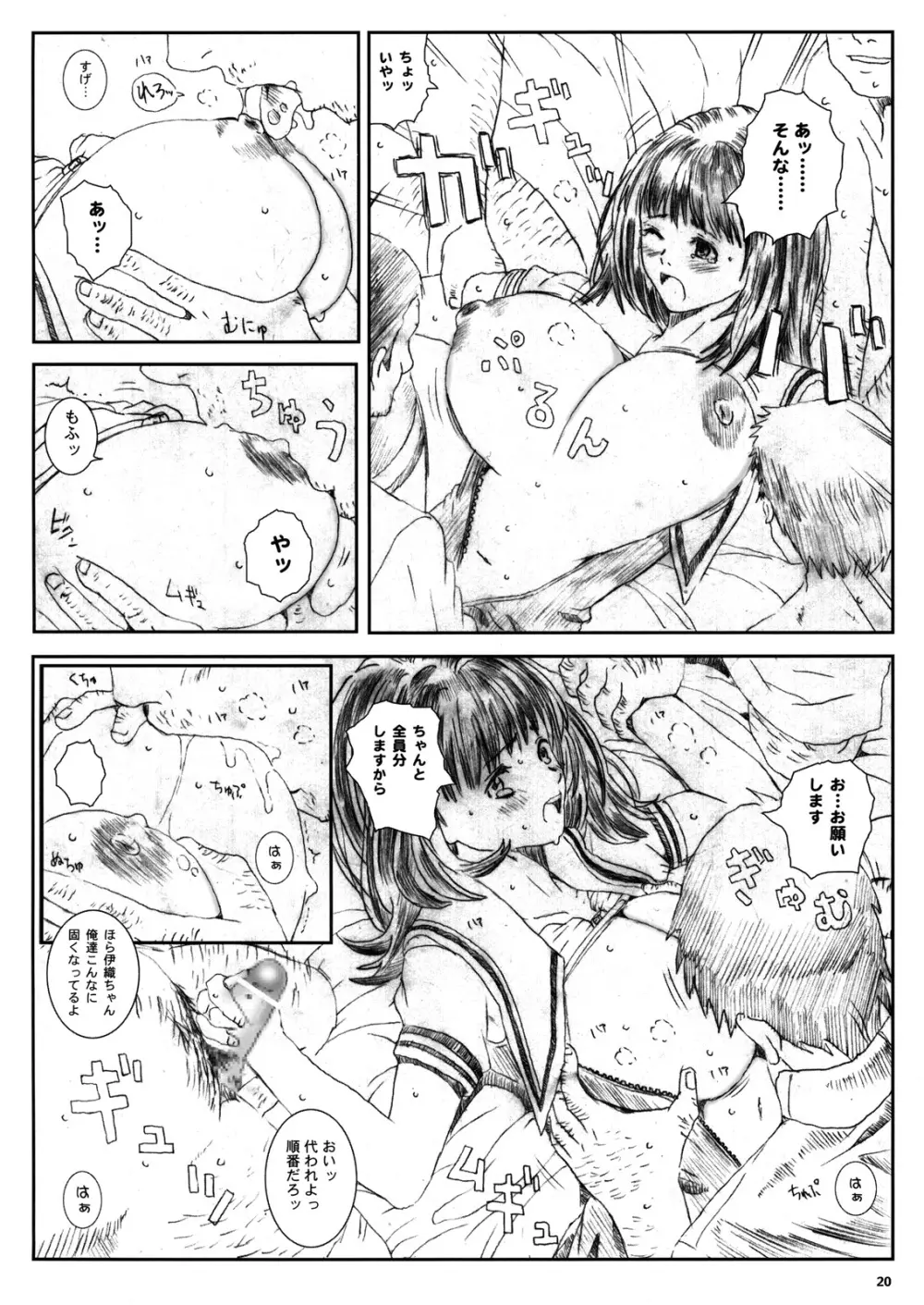 空想実験 Is - page19
