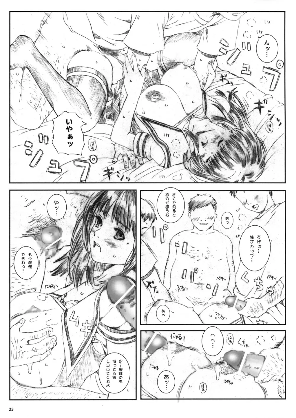 空想実験 Is - page22