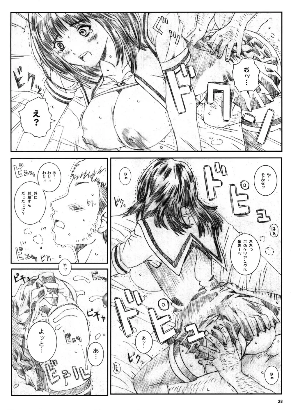 空想実験 Is - page27