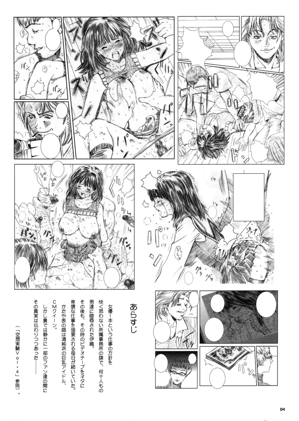 空想実験 Is - page3