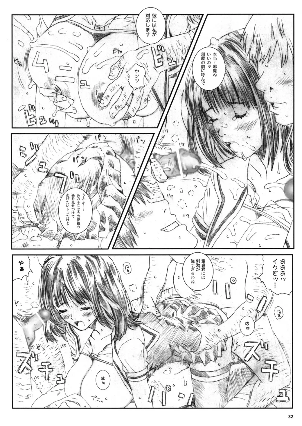 空想実験 Is - page31