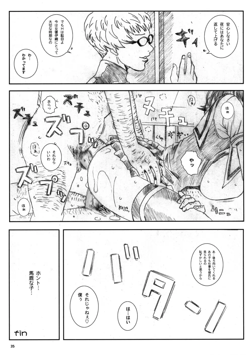 空想実験 Is - page34