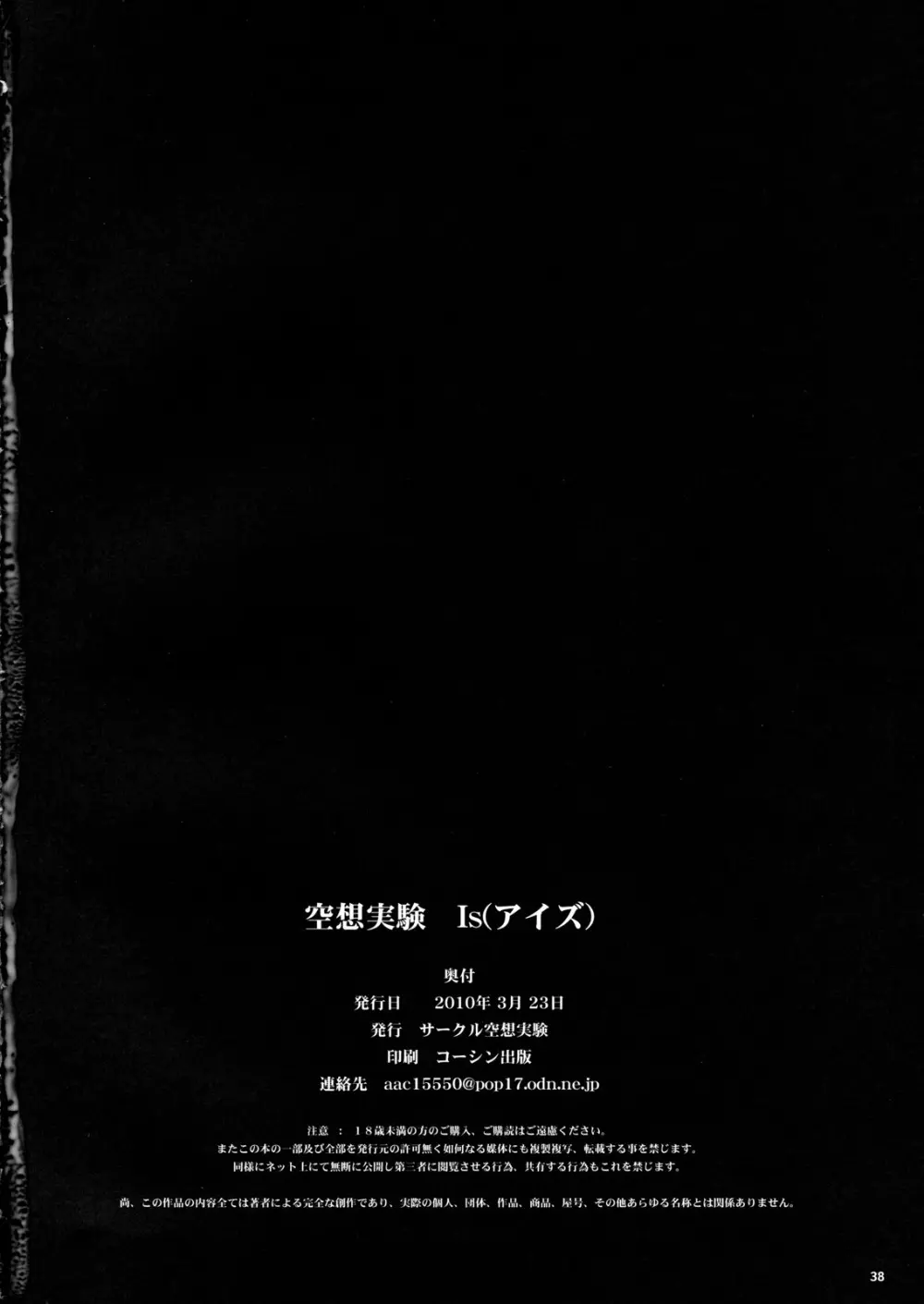空想実験 Is - page37