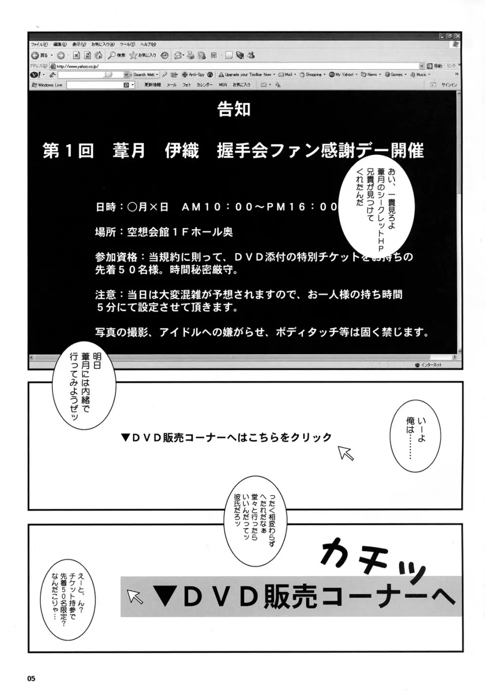 空想実験 Is - page4