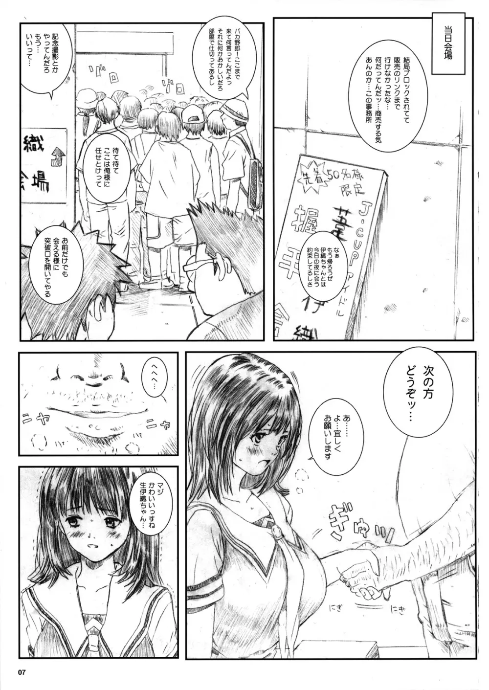 空想実験 Is - page6