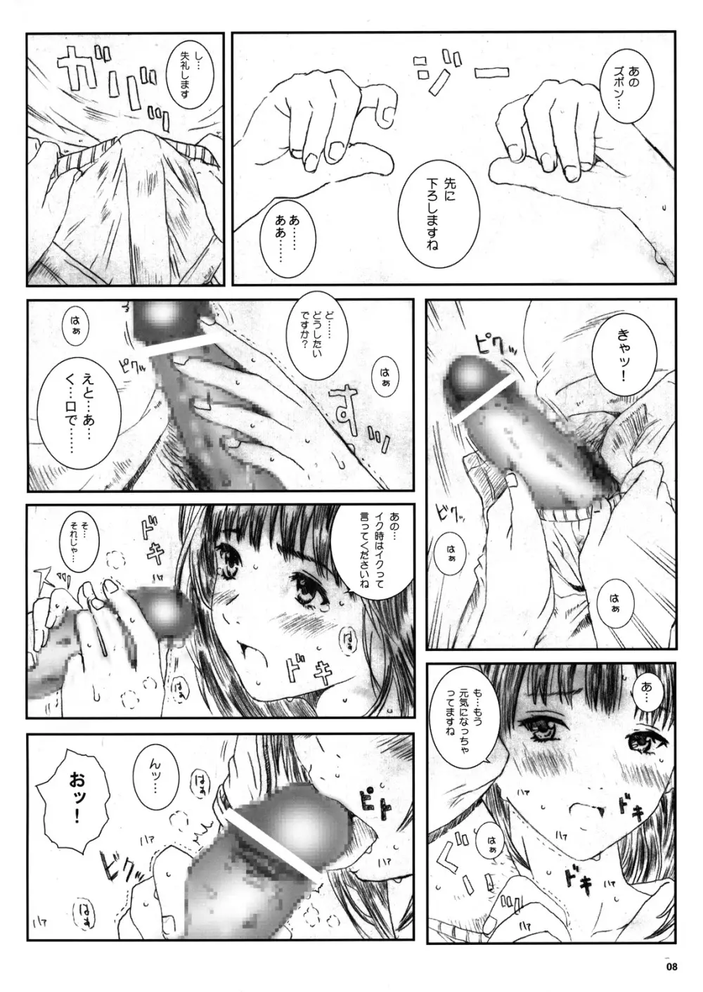 空想実験 Is - page7