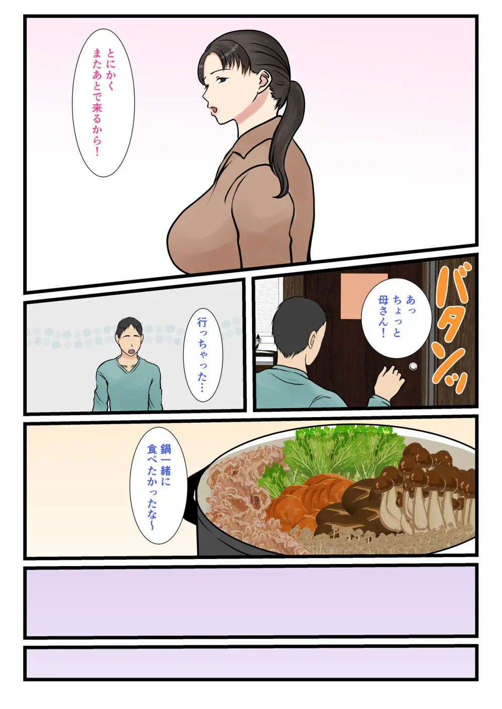 続 家政婦呼んだら母が来た - page15