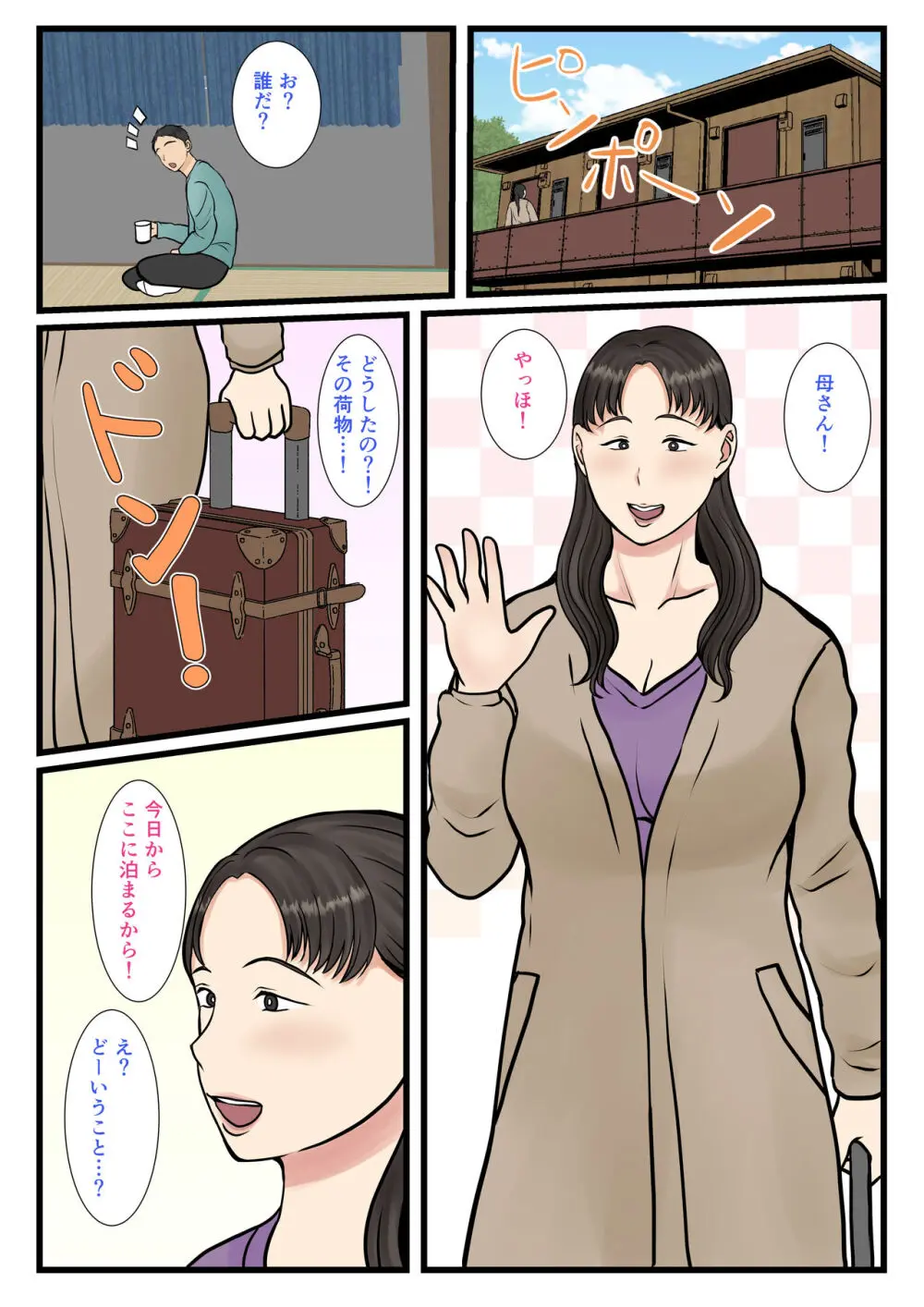 続 家政婦呼んだら母が来た - page16