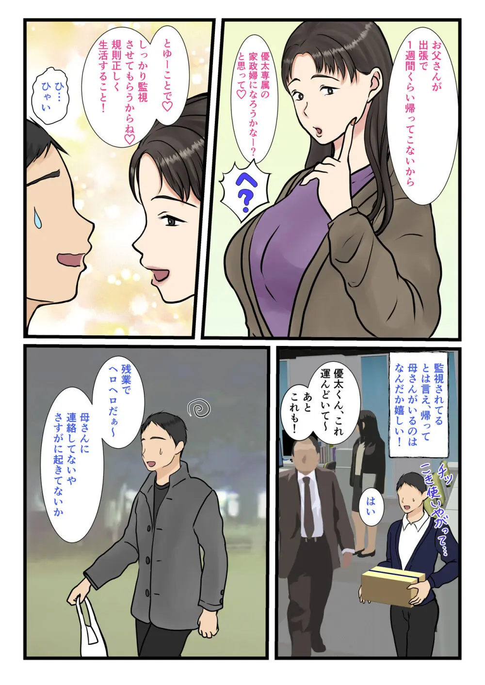 続 家政婦呼んだら母が来た - page17