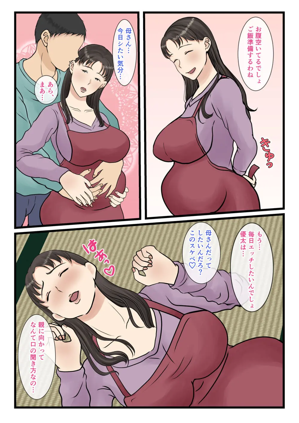 続 家政婦呼んだら母が来た - page38