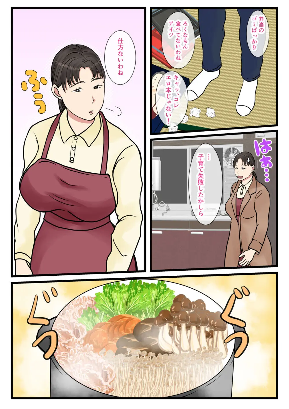 続 家政婦呼んだら母が来た - page4