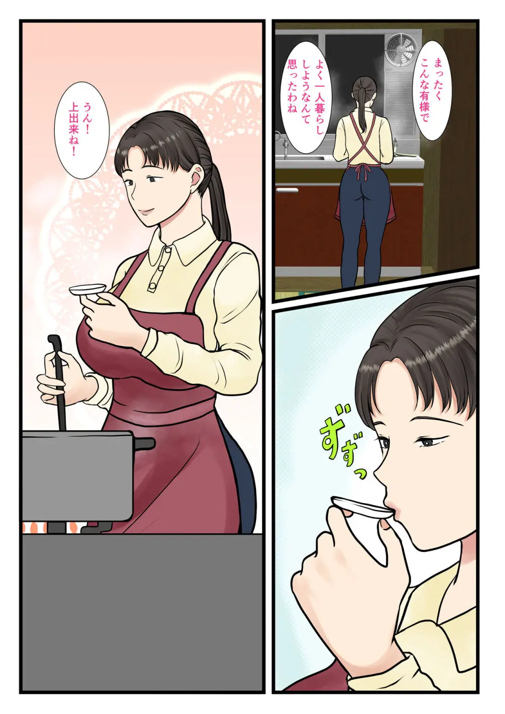 続 家政婦呼んだら母が来た - page5