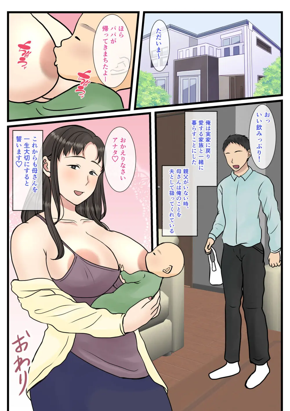 続 家政婦呼んだら母が来た - page52