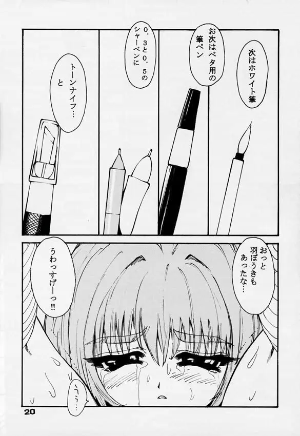 輪転機 - page18