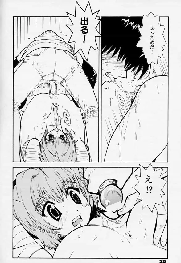 輪転機 - page23