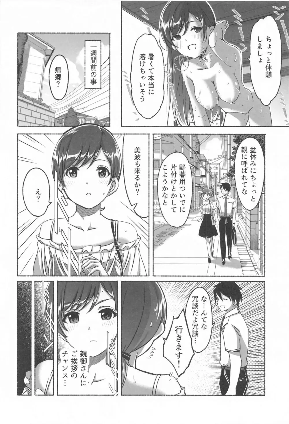 これからも一緒ですよプロデューサーさん - page113