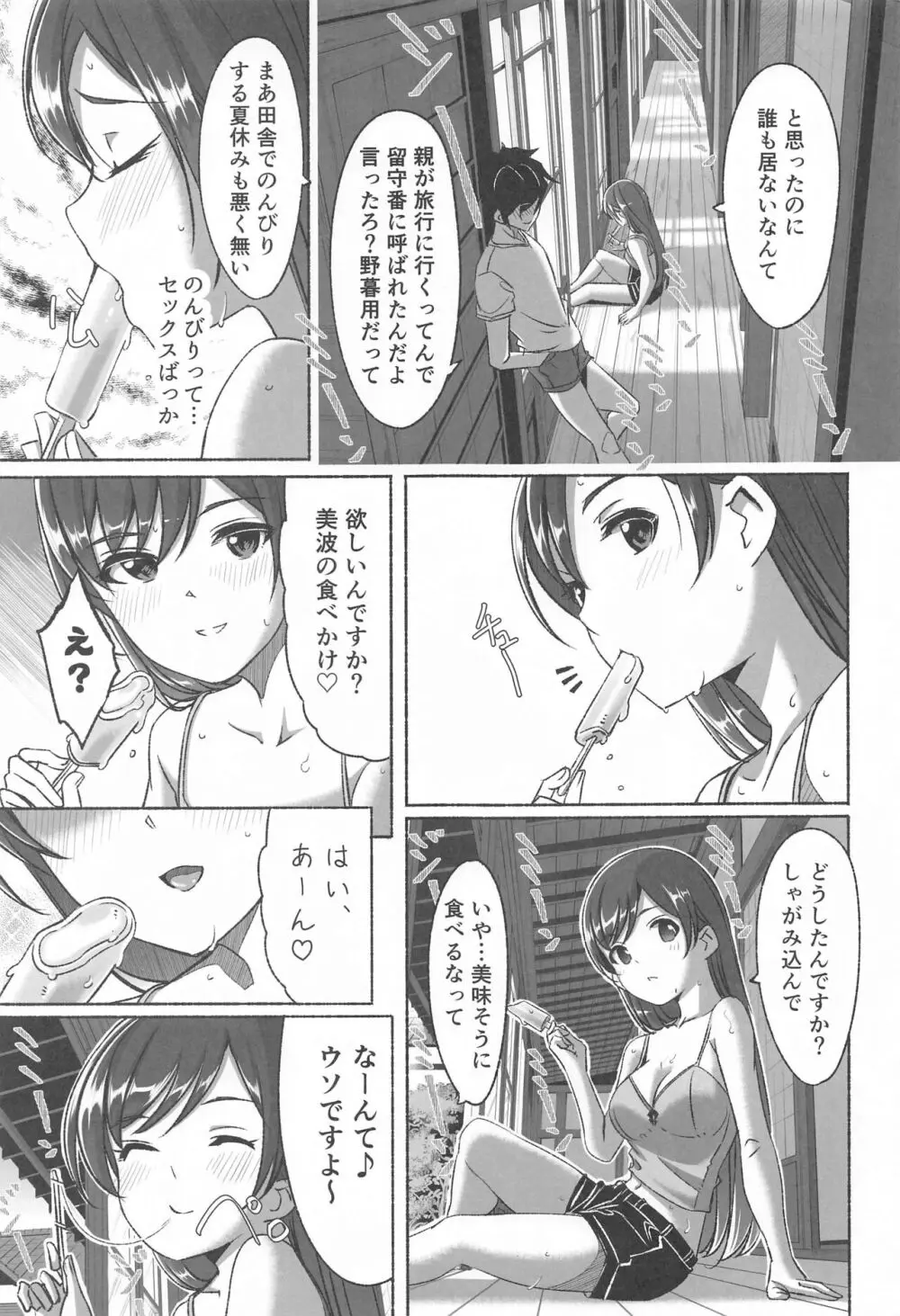 これからも一緒ですよプロデューサーさん - page114