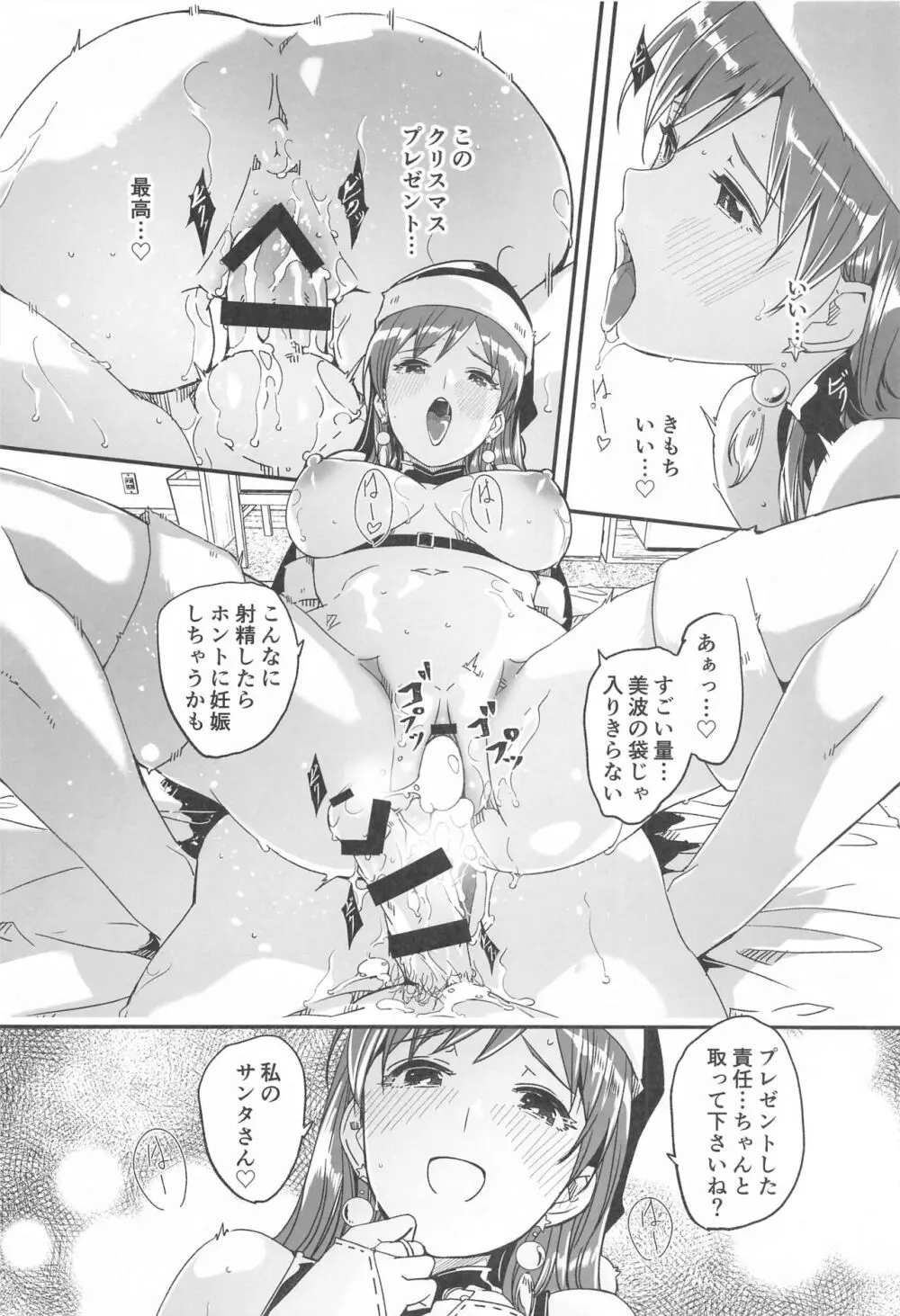 これからも一緒ですよプロデューサーさん - page151