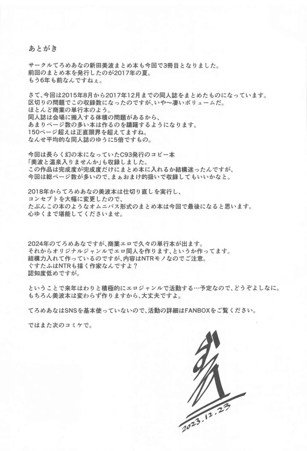 これからも一緒ですよプロデューサーさん - page152
