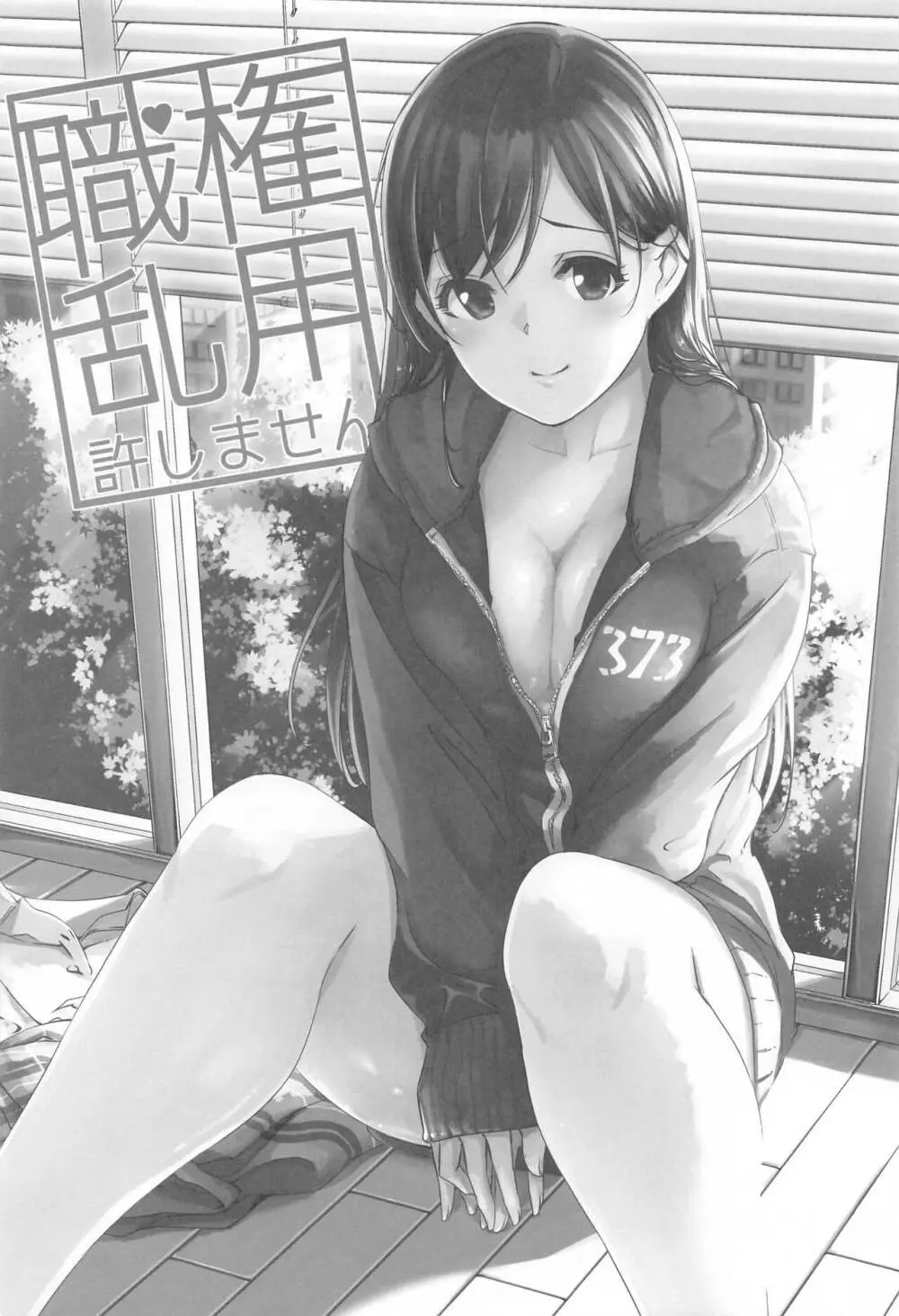 これからも一緒ですよプロデューサーさん - page29