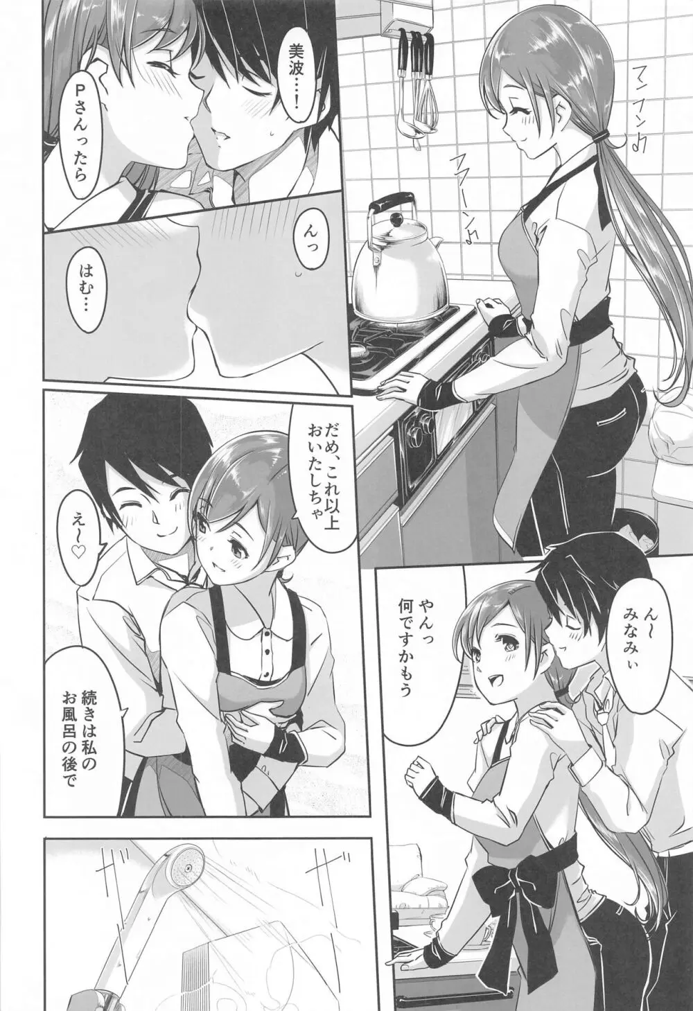 これからも一緒ですよプロデューサーさん - page5