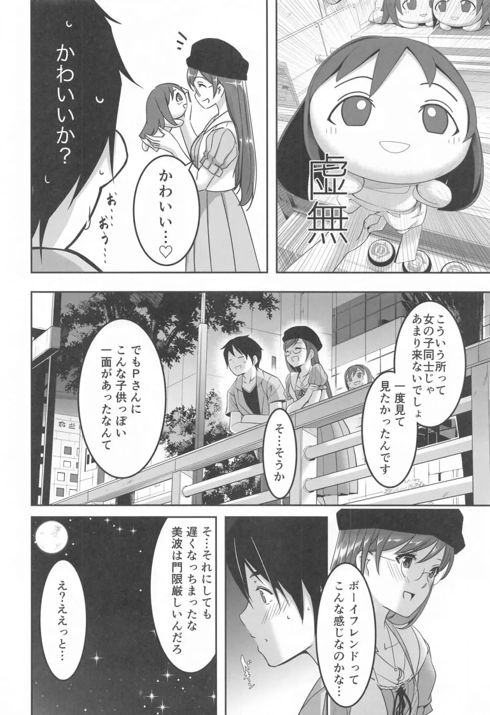 これからも一緒ですよプロデューサーさん - page65
