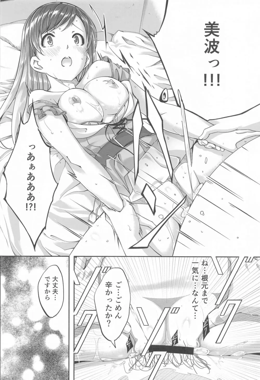 これからも一緒ですよプロデューサーさん - page71