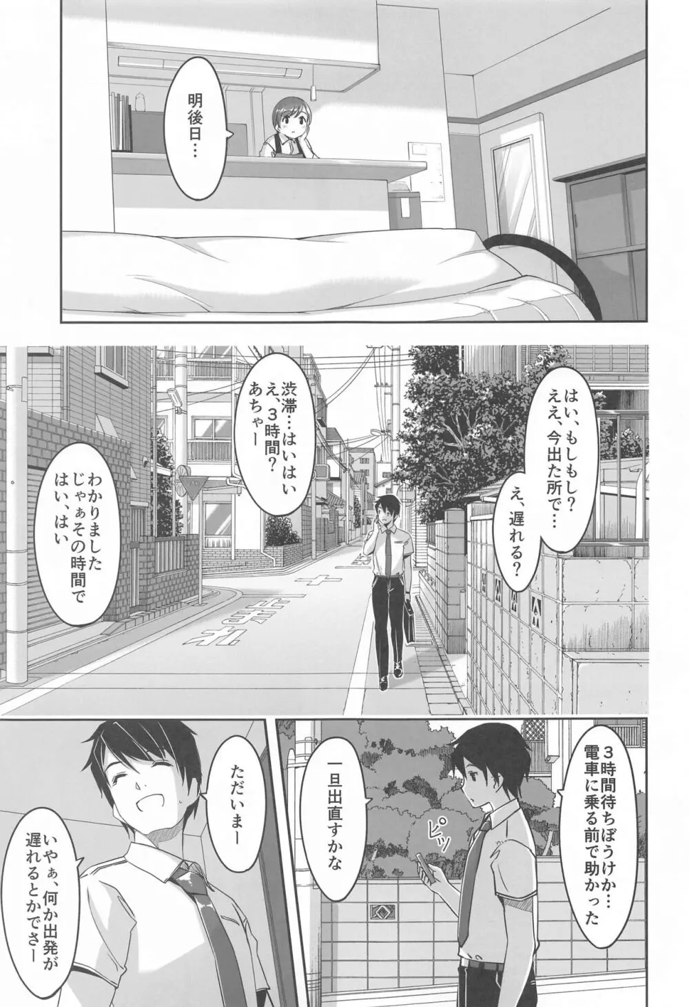 これからも一緒ですよプロデューサーさん - page8