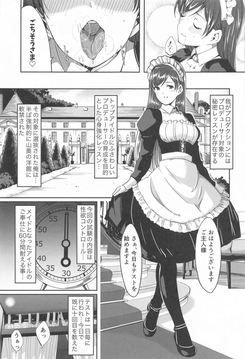 これからも一緒ですよプロデューサーさん - page94