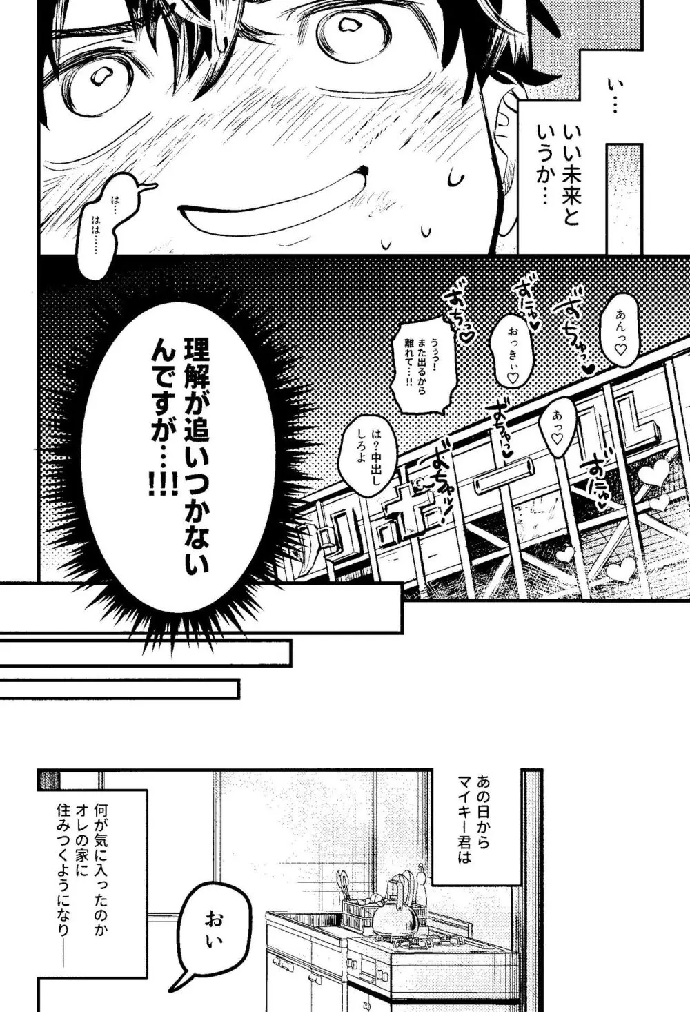 Pink impulse - page21
