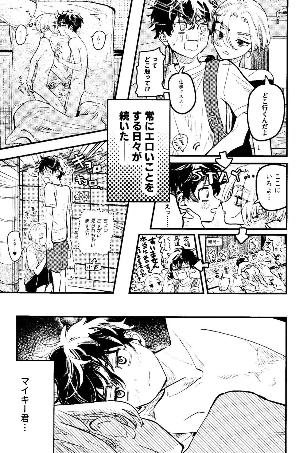 Pink impulse - page22