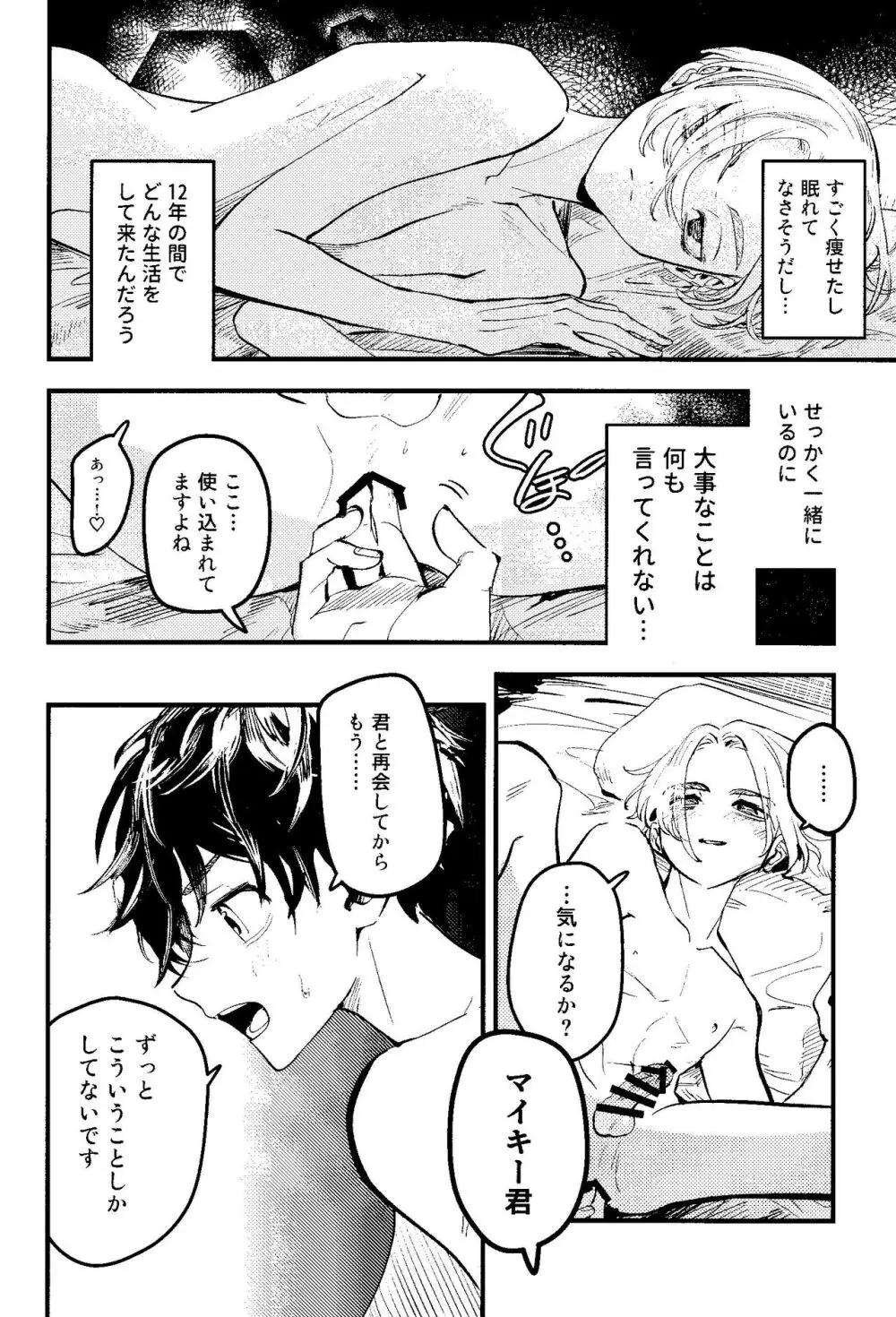 Pink impulse - page23