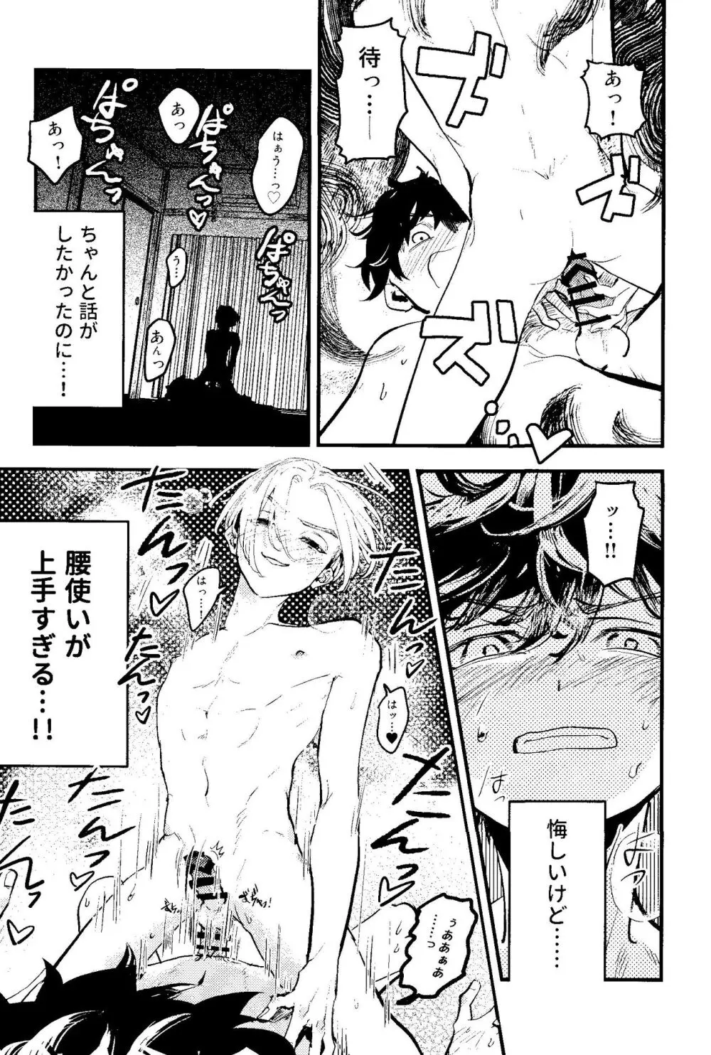Pink impulse - page26