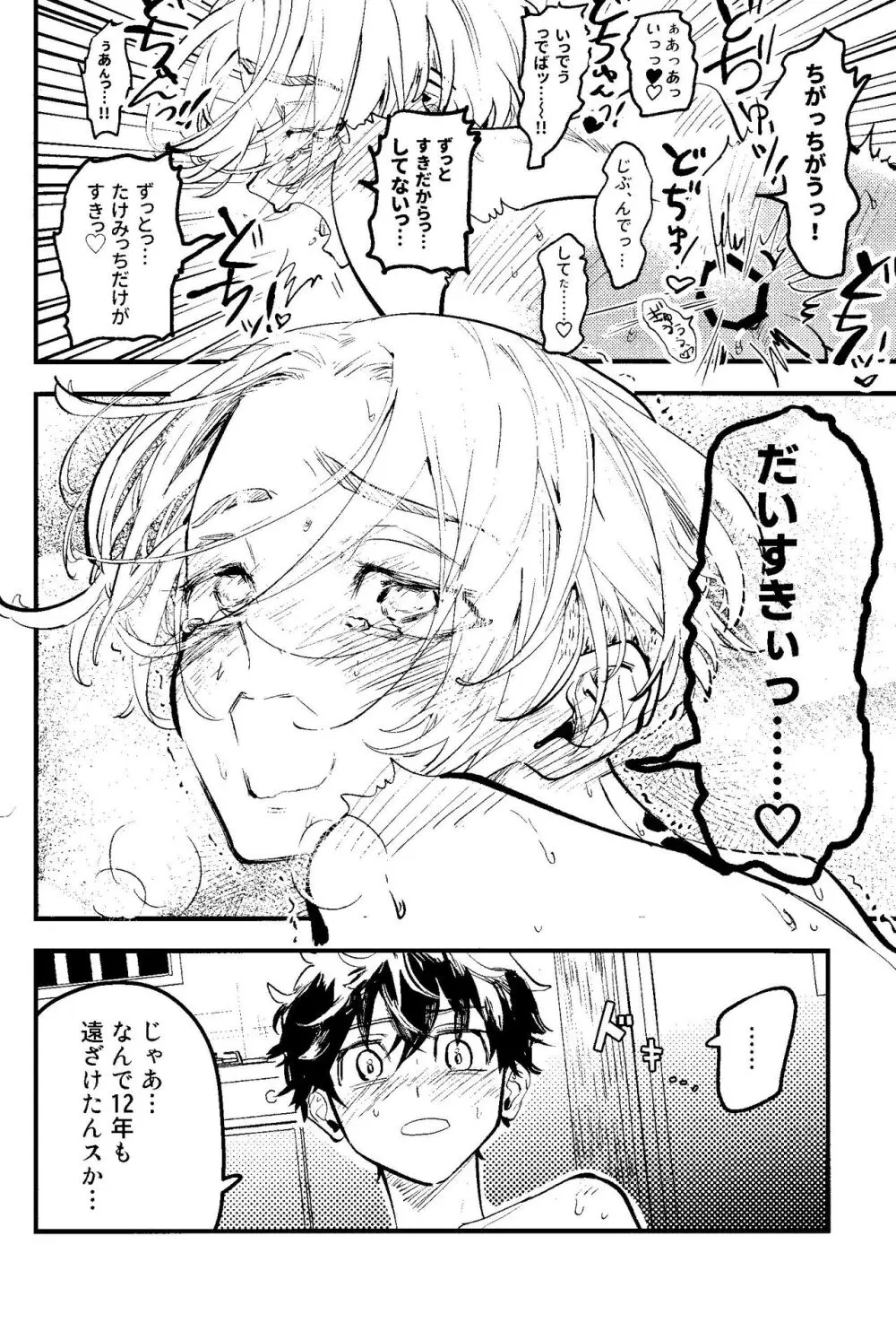 Pink impulse - page29