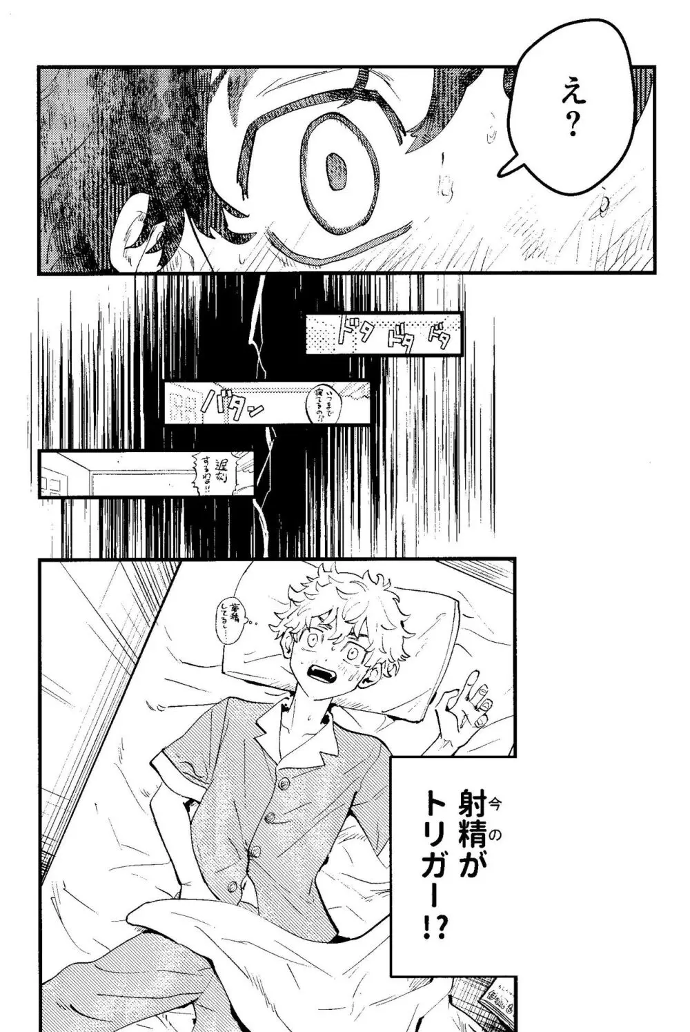 Pink impulse - page33