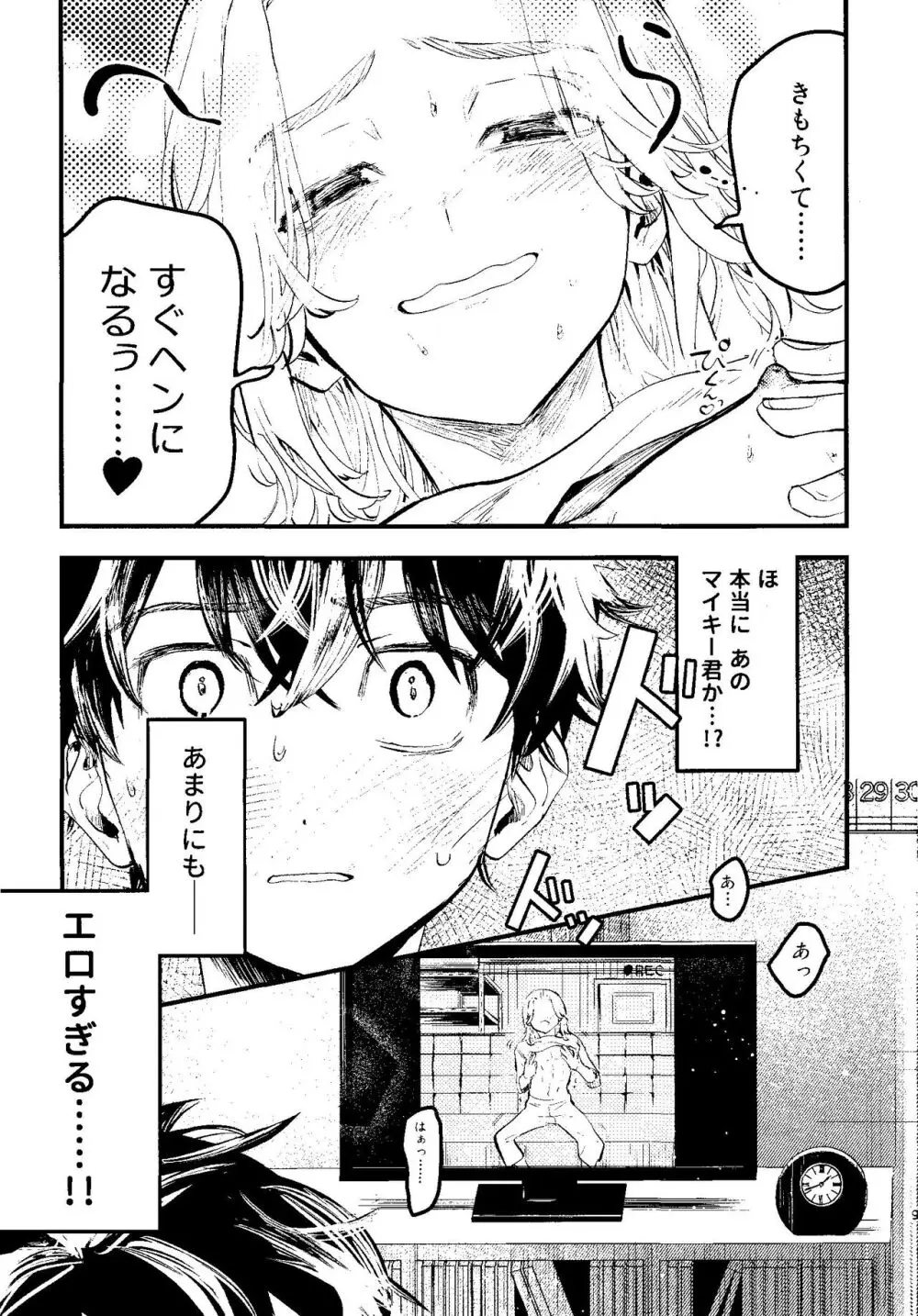 Pink impulse - page6
