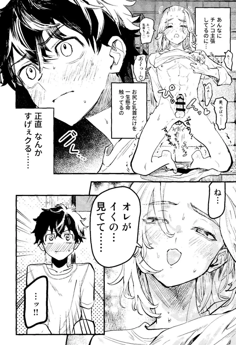 Pink impulse - page9