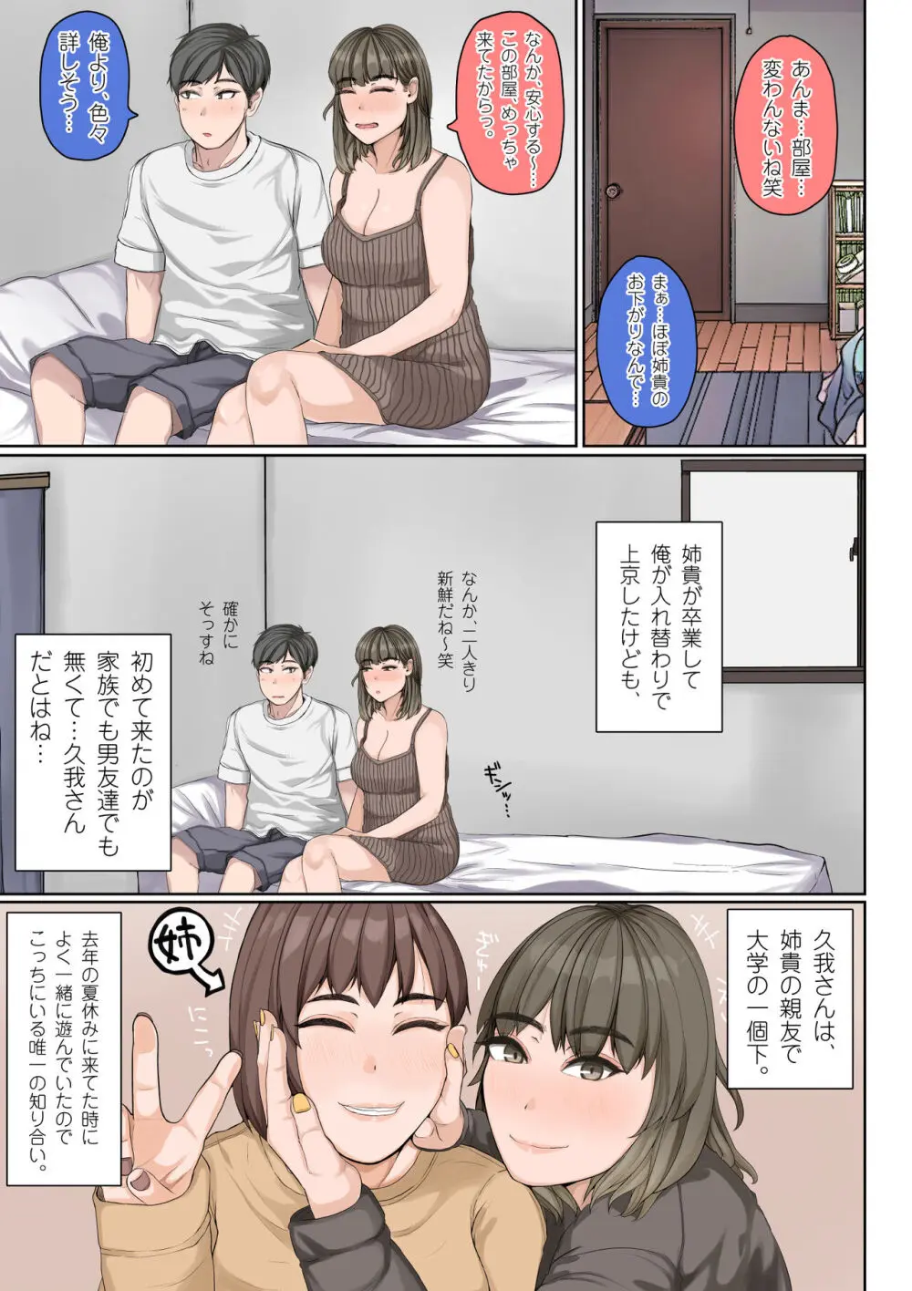 抜いたげよっか？ 〜ぎゃるカノ同棲あまトロせいかつ〜 - page4