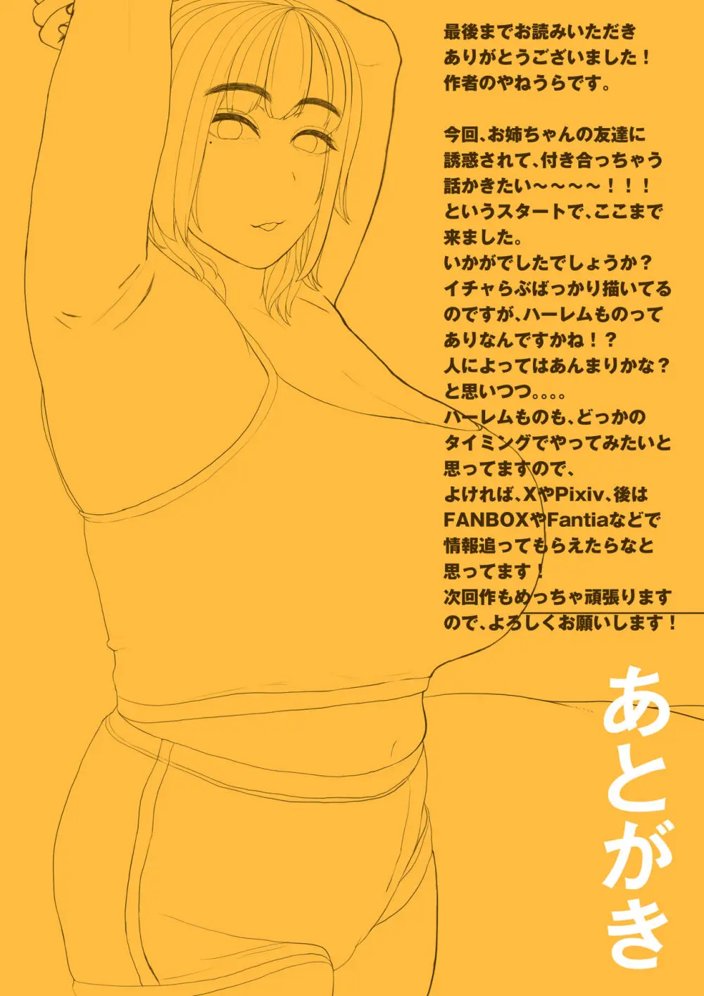 抜いたげよっか？ 〜ぎゃるカノ同棲あまトロせいかつ〜 - page64