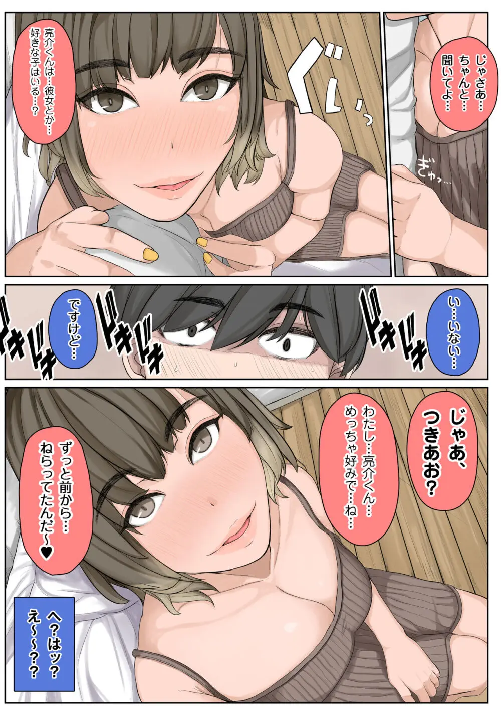 抜いたげよっか？ 〜ぎゃるカノ同棲あまトロせいかつ〜 - page7