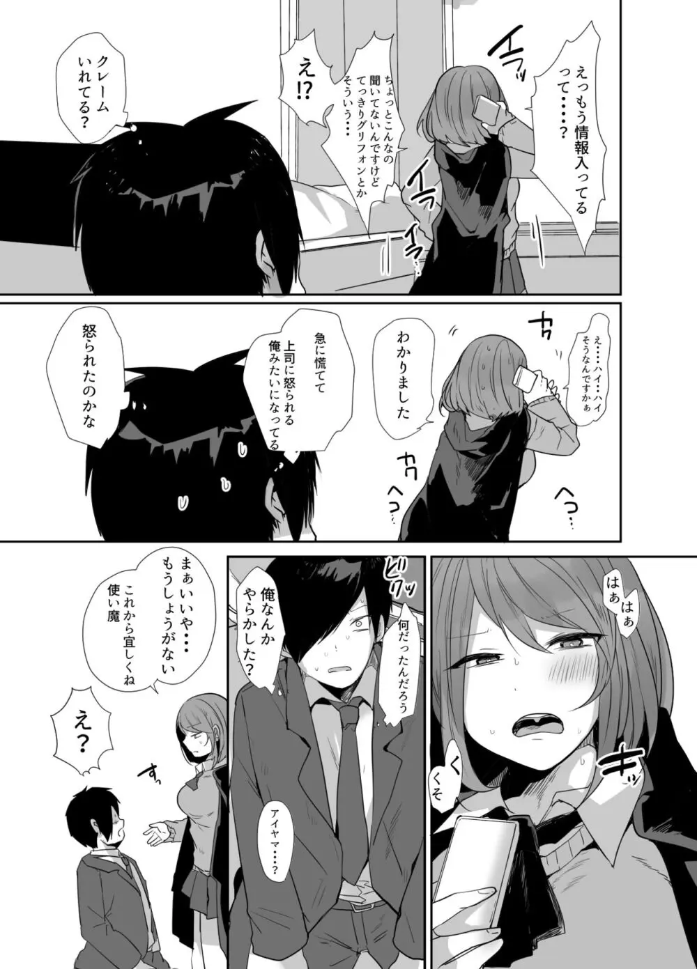 おじさん、女子校生の使い魔になる - page8