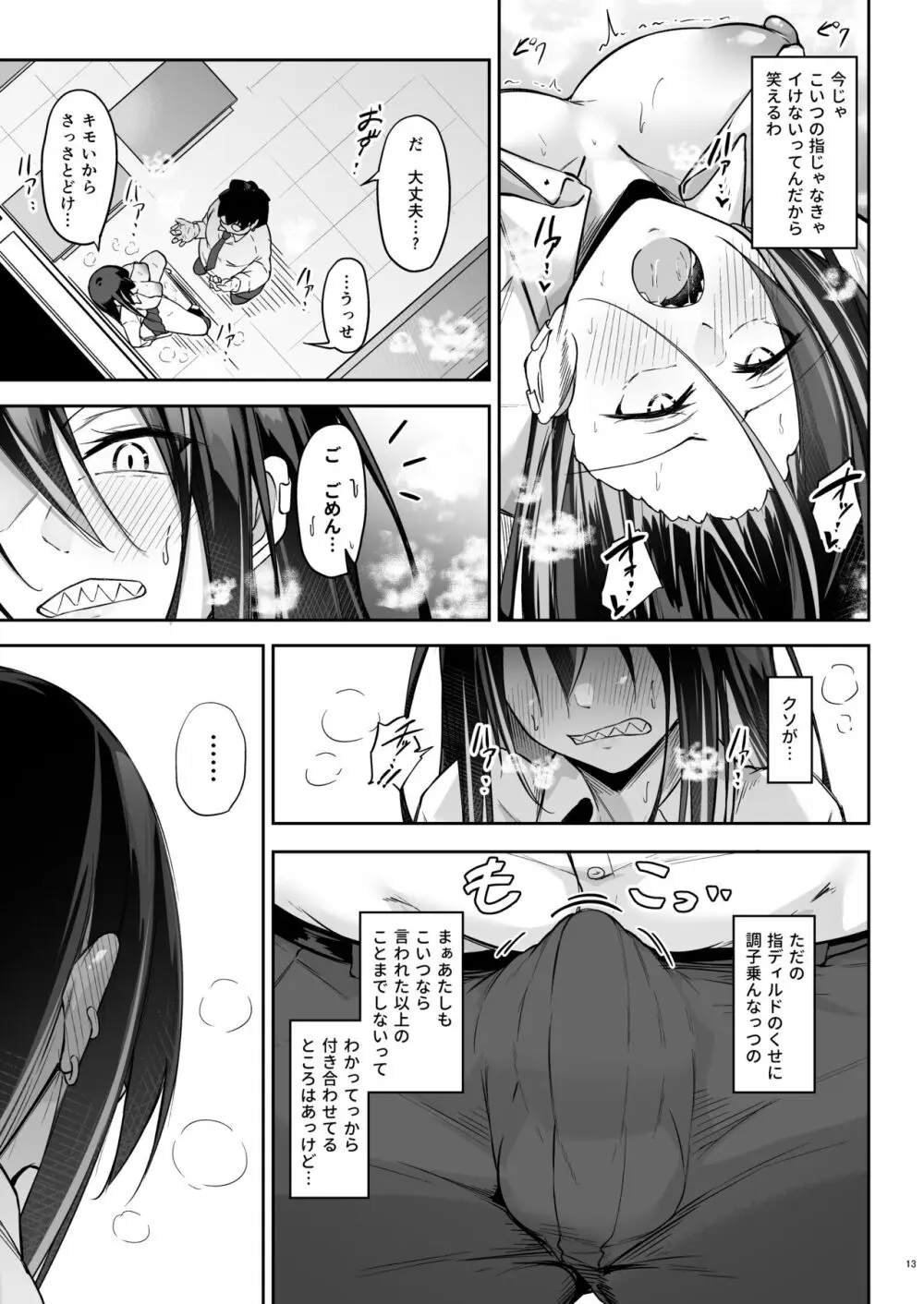 オタ×ギャル ～弥津桐子の場合～ - page12