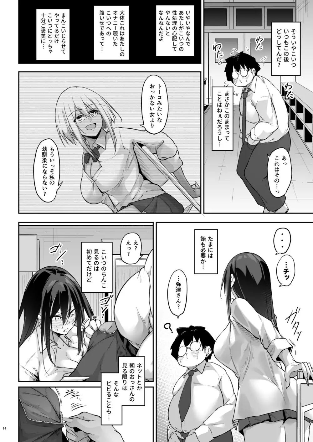 オタ×ギャル ～弥津桐子の場合～ - page13