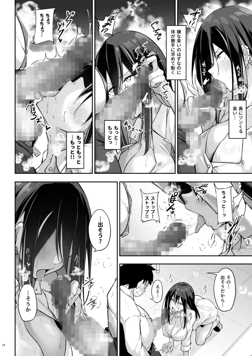 オタ×ギャル ～弥津桐子の場合～ - page17