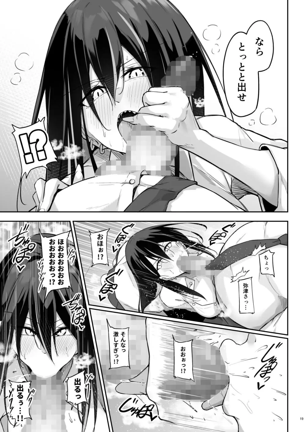オタ×ギャル ～弥津桐子の場合～ - page18