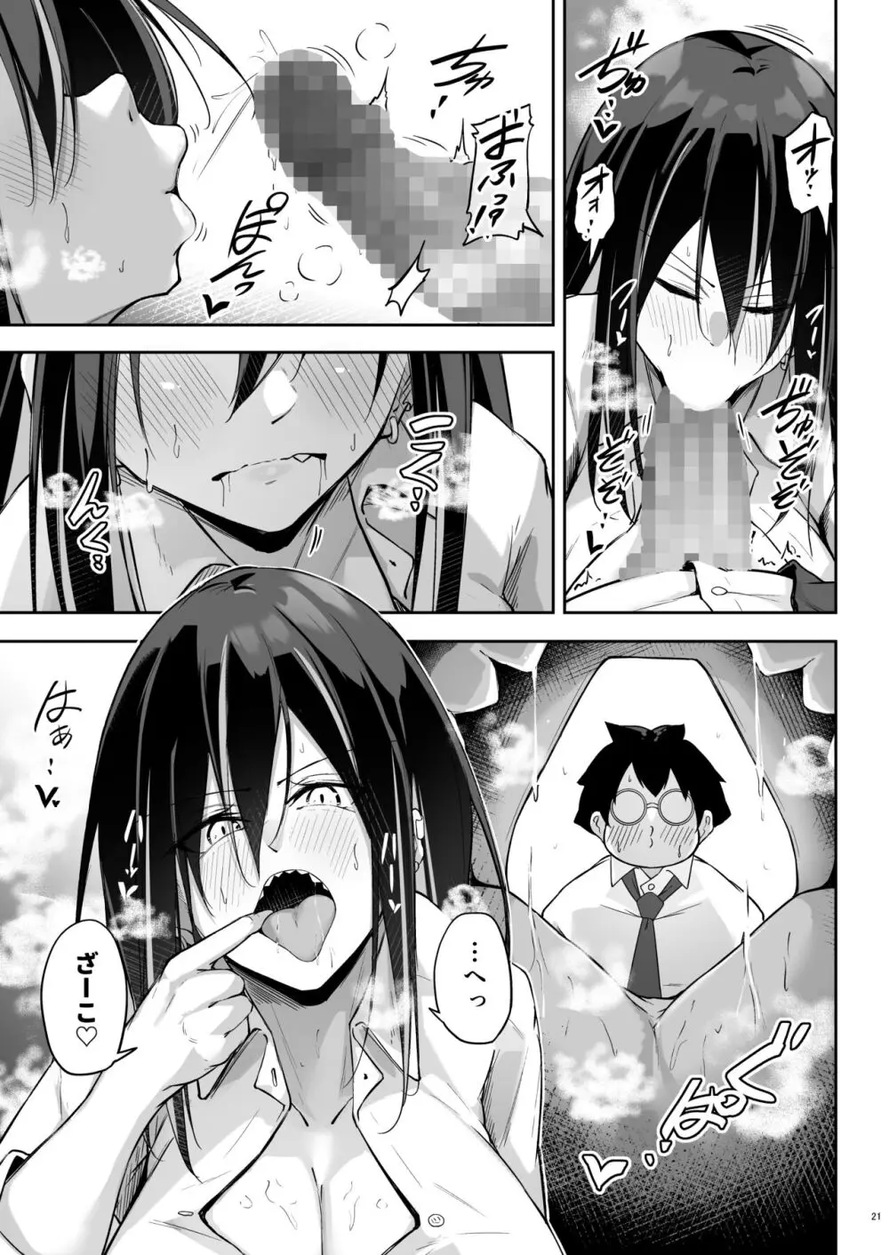 オタ×ギャル ～弥津桐子の場合～ - page20